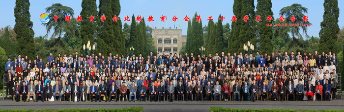 20201107比较教育学年会.jpg
