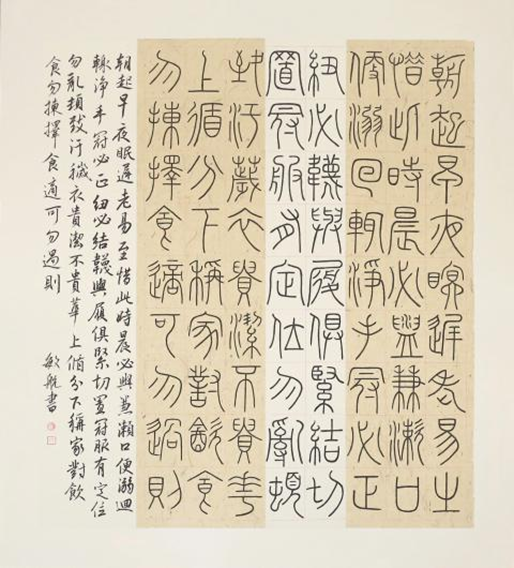 1589553949359033251.png 篆书《弟子规选抄》.png
