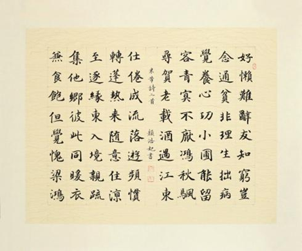 1589554066210039947.png 楷书《苕溪诗选录》.png