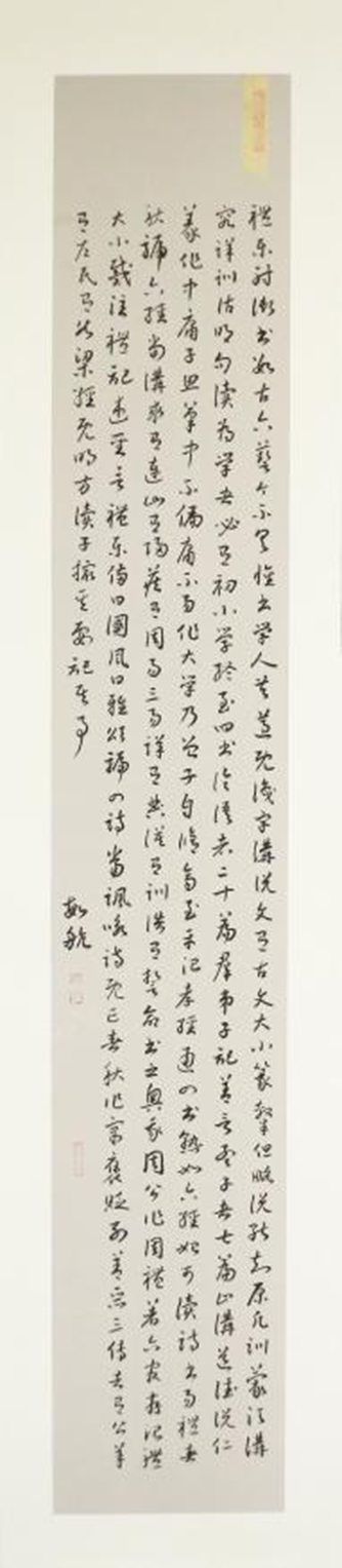 1589554345942017676.png 草书《三字经选抄》.png